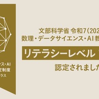 デジタルハリウッド大学、文部科学省2025年度 MDASH（数理・AI・データサイエンス）リテラシープラスに認定