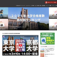大学通信ONLINE