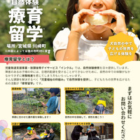 ChillDog、発達特性のある子供向け「療育留学」参加者募集