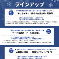 12月講座ラインアップ