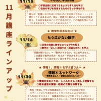 11月講座ラインアップ