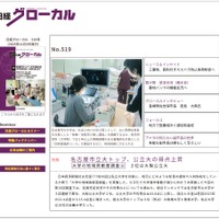 日経グローカル