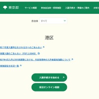 東京都保活ワンストップポータルサイト「港区」