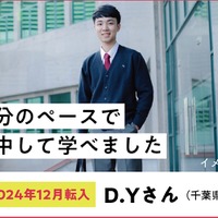 2024年12月転入　D.Yさん（千葉県）