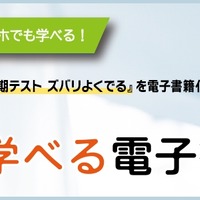 中学生のためのネットで学べる電子書籍