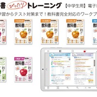 「教科書ぴったりトレーニング」電子書籍版