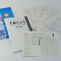 『共通テスト実戦パッケージ問題 青パック（駿台大学入試完全対策シリーズ）』本番と同じ装丁の冊子でマークシート付き