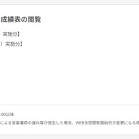 英検2025年度第2回二次試験の合否結果・成績表の閲覧