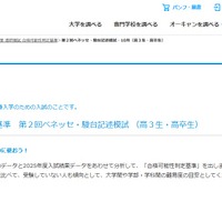 進研模試合格可能性判定基準　第2回ベネッセ・駿台記述模試