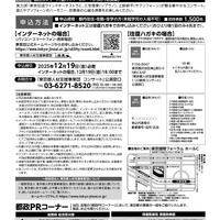 都民コンサート「響け、ハーモニー！きらめく吹奏楽　第34回“明日のTOKYO”作文コンクール表彰式同時開催」