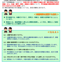 学力検査の解答時間が変わります