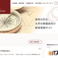 旺文社教育情報センター