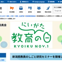 新潟県教育委員会