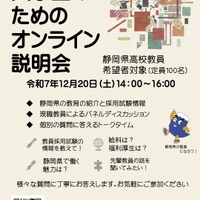 静岡県 大学生のためのオンライン説明会