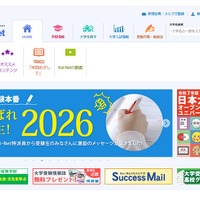 河合塾の大学入試情報サイト「Kei-Net」