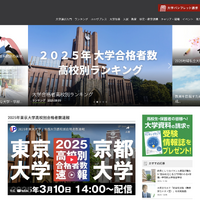 大学通信ONLINE