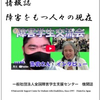 情報誌・障害をもつ人々の現在