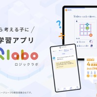 小学生向け学習アプリ「LOGIQ LABO」