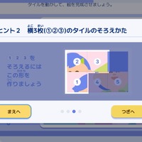 動画を使ったヒント機能