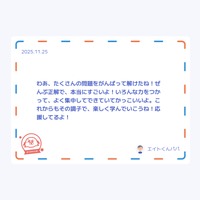 応援メッセージ（学習アプリ）