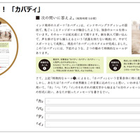 悠真くん一推しの「カバディ」の問題／資料提供：浜学園