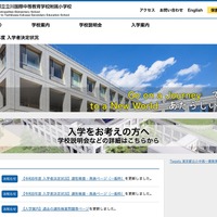 東京都立立川国際中等教育学校附属小学校