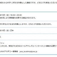 JAXAアカデミー「紙飛行機×無重力＝？ 飛行力学から考えよう！」開催概要
