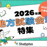 2026年度 地方試験会場特集