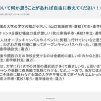 進学先と地域について思うこと