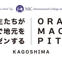 おらがまちピッチ 第2回 鹿児島大会
