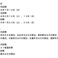 2026年司法試験予備試験の実施日程等