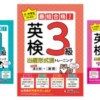 小中学生向け、英検対策問題集を発売…増進堂・受験研究社 画像