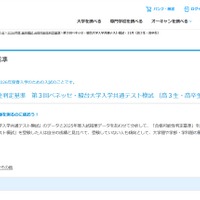進研模試合格可能性判定基準　第3回ベネッセ・駿台大学入学共通テスト模試 （高3生・高卒生）