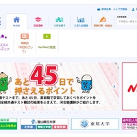 【共通テスト2026】河合塾、45日で押さえる科目別アドバイス