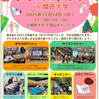 まちFUNまつりin関西大学2025