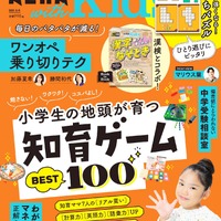 AERA with Kids 2025冬号