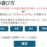 受験校の選び方