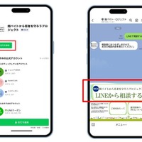 LINE公式アカウント「闇バイトから若者を守ろうプロジェクト」