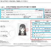 【共通テスト2026】受験票印刷と身分証が必須に「受験上の注意」要チェック