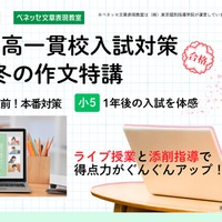 公立中高一貫校入試対策・冬の作文特講
