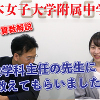 【中学受験2026】出題意図・傾向は？人気校の入試問題を解説…日本女子大附属中
