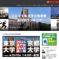 大学通信ONLINE
