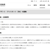 2026年度レジデント・アシスタント募集