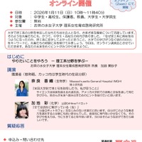 お茶女大「リケジョ未来シンポ」サイエンスの学びから将来へ1/11
