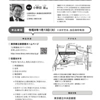 公開講座「山手線環状運転100年」