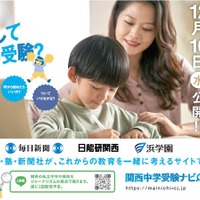 関西中学受験ナビ