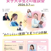 現役女子大生が回答「Tokyo Girls Talk」女子中高生向け進路選択の相談3/7