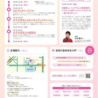 女子中高生向け女子大学生との座談会