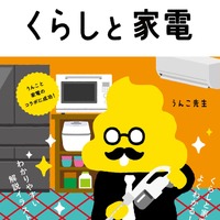 うんこドリル くらしと家電