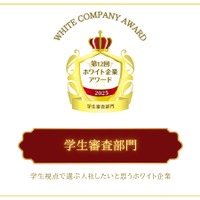 学生目線で選ぶ「働きたい企業」HESとニトリが受賞